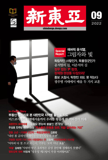 신동아 9월호 표지.