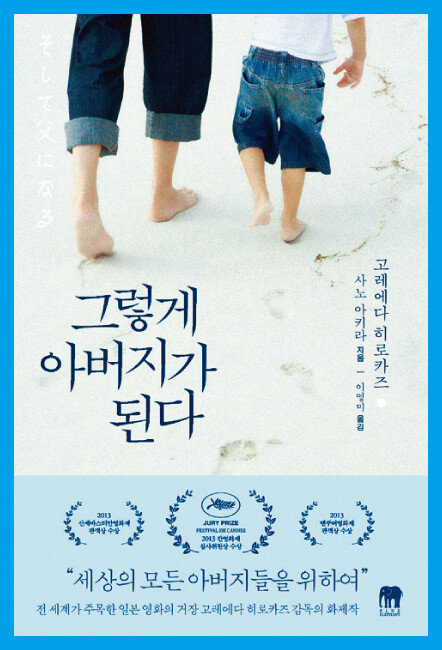 블루엘리펀트가 최근 출간한
‘그렇게 아버지가 된다’.