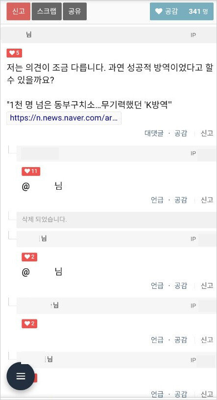 온라인 커뮤니티 클리앙에서 한 회원이 쓴 글 아래 아무 내용도 없는 빈 댓글이 줄줄이 달려 있다. [인터넷 홈페이지 캡처]