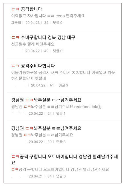 지난해 인터넷 커뮤니티를 중심으로 돌았던 ‘뒤쿵 아르바이트’ 보험사기 모집 게시물. 뒤쿵은 고의로 뒤에서 충돌하는 수법으로 추돌사고를 낸 뒤 보험금을 나눠 갖는 보험사기를 뜻하는 은어다. [온라인 커뮤니티 캡쳐]