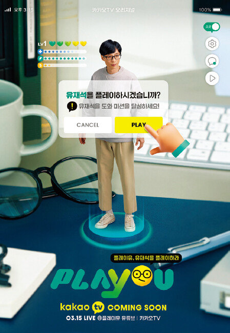 방송인 유재석이 출연하는 카카오TV 웹예능 ‘플레이유’. [사진 제공 · 카카오TV]