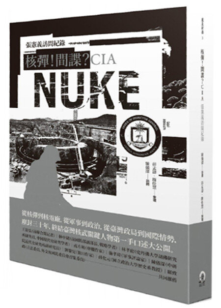 장셴이 회고록 ‘원자탄! 스파이? cia’.