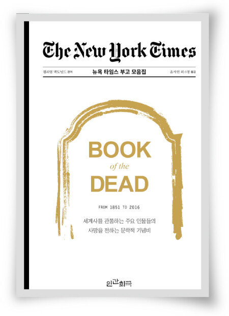 윌리엄 맥도널드 엮음, 윤서연 외 옮김, 인간희극, 720쪽, 2만5000원