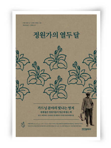 카렐 차페크 글, 요제프 차페크 그림, 펜연필독약, 224쪽, 1만2500원