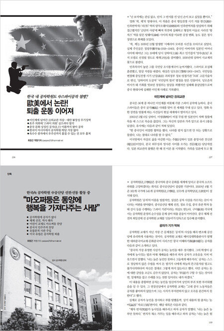 ‘신동아’ 2월호와 5월호에 실린 공자학원 관련 기사.