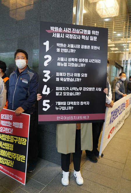 한국여성정치네트워크 회원들은 지난해 10월 15일 서울시청 후문에서 박원순 서울시장 성폭력 사건을 규탄하는 1인 릴레이 시위를 진행했다. [한국여성정치네트워크 제공]