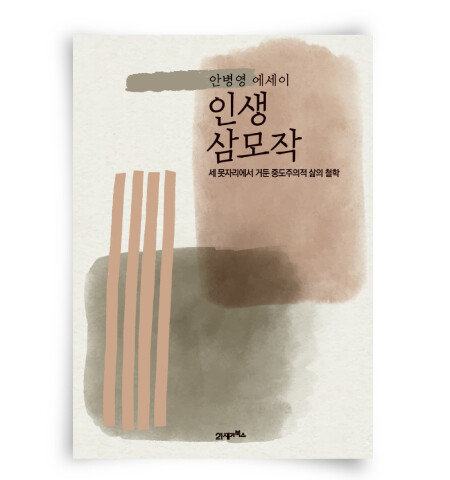 안병영 지음, 21세기북스368쪽, 2만4000원