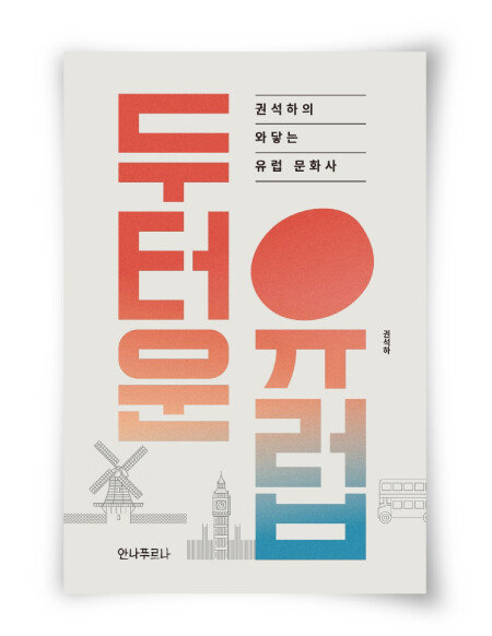 권석하 지음, 안나푸르나, 588쪽, 3만5000원