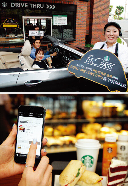 차량 번호와 연동한 자동결제시스템 ‘마이 디티 패스’(위)와 모바일 주문 ‘사이렌 오더’는 스타벅스커피코리아가 한국 특유의 ‘빨리빨리’ 문화를 고려해 국내 커피전문점업계 최초로 내놓은 서비스다. [뉴시스]