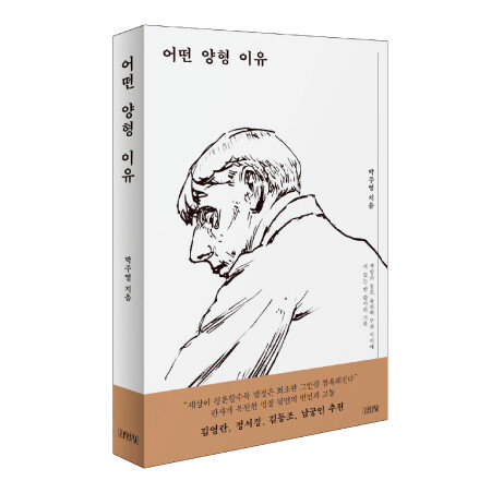 [사진 제공 ·  김영사]