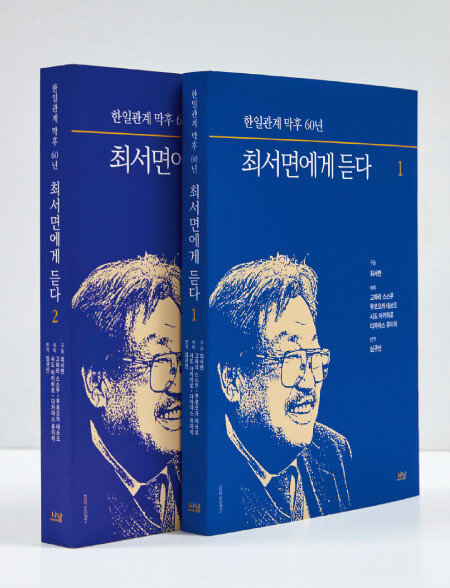 전 2권(나남/ 2020) [홍중식 기자]
