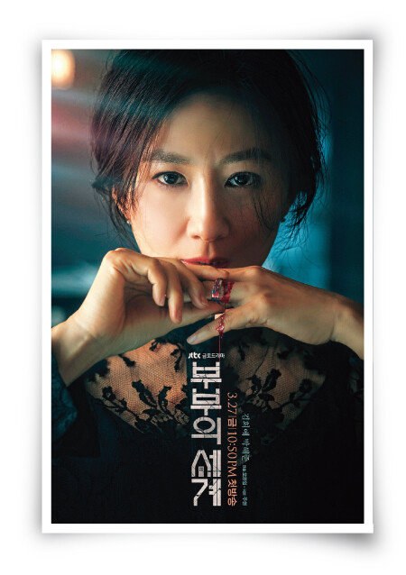 드라마 ‘부부의 세계’ 포스터. [‘부부의 세계’ 홈페이지]