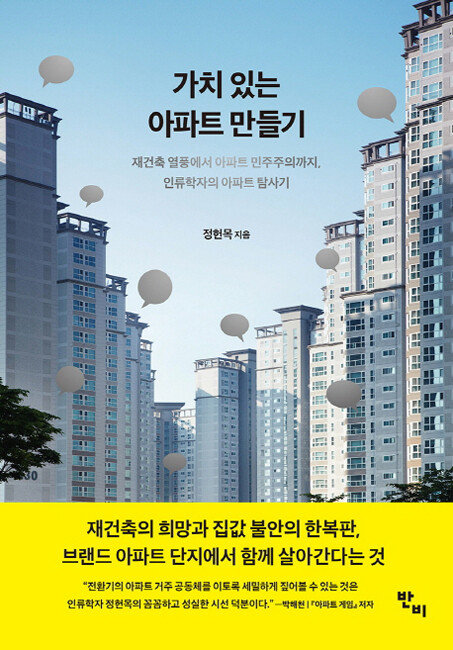 정헌목 지음, 반비, 381쪽, 1만8000원