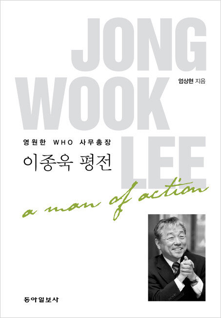 엄상현 지음, 동아일보사, 500쪽, 2만8000원