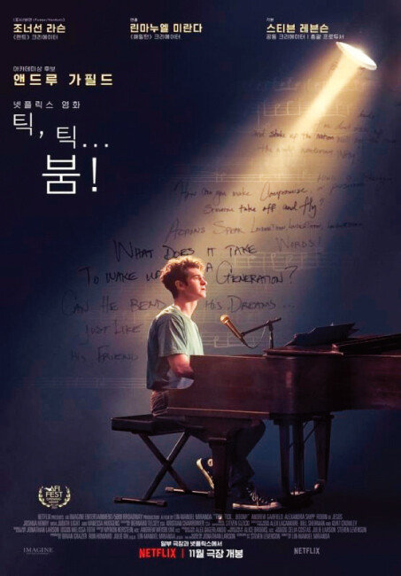 올해 영화 명대사 중 하나는 넷플릭스 오리지널 뮤지컬 영화 ‘틱, 틱... 붐!’의 “Sharpen your pencil”
(연필을 깎아라)로, 자기 자리에서 꾸준히 일하며 사는 게 최선이라는 교훈이 담겨 있다. [GETTYIMAGES]