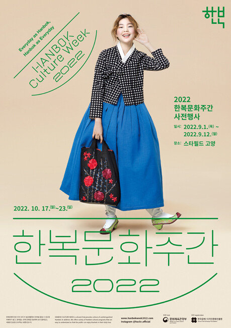 2022 한복문화주간 메인포스터. [한국공예‧디자인문화진흥원 제공]