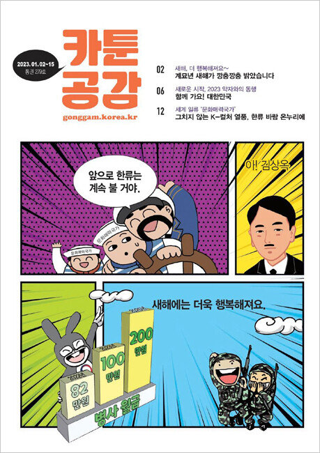 ‘카툰공감’(통권 279호, 1.2~15)