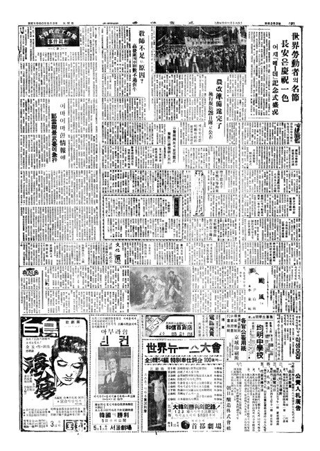농지개혁관련 신문 보도. [동아DB]