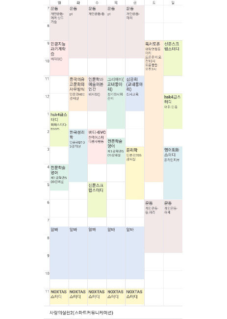 취재에 응한 허다영(21) 씨의 2021년 2학기 스케줄러. [임희봉]