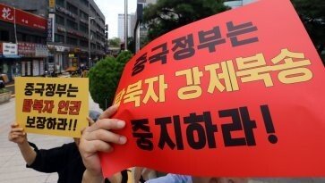 “中, 탈북민 200여명 또 강제 북송”