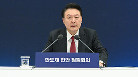 尹대통령 “26조원 규모 반도체산업 종합지원 방안 마련”
