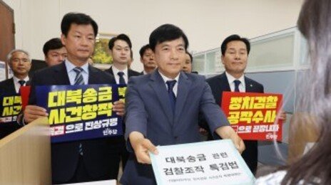 민주, ‘대북송금 특검법’ 발의…“檢, 이재명 죽이려 사건 조작”