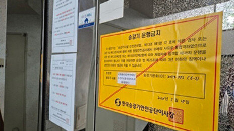 ‘폭염 속’ 멈춰선 인천 아파트 승강기, 16일만에 재가동