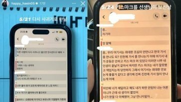 이해인, 성추행 피해 선수와 나눈 문자 공개…상대 측 “정신과 치료”