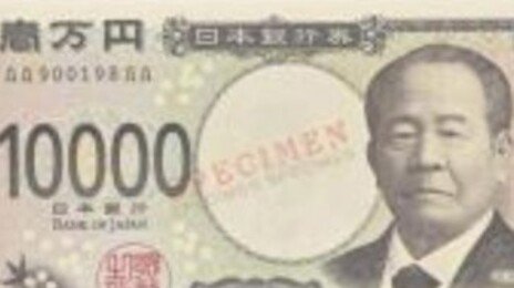 日 새 지폐에 ‘韓 경제침탈 주역’ 등장…“역사 수정 꼼수”