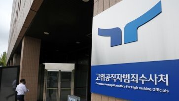 공수처 ‘김 여사 공천개입 의혹’ 고발 사건, 채 상병 수사 부서 배당