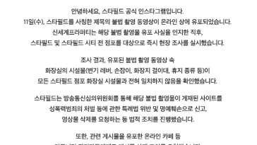 女화장실 몰카 논란…스타필드 “여기 아냐, 사칭 강경 대응”