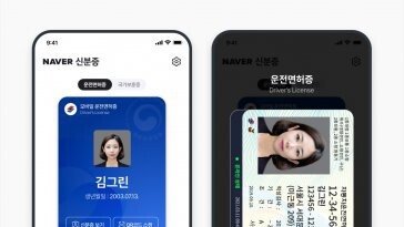 네이버 등 민간앱 ‘모바일 신분증’으로 은행 계좌 개설 가능해진다