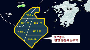 한일, ‘7광구’ 공동개발 논의 39년만에 재개