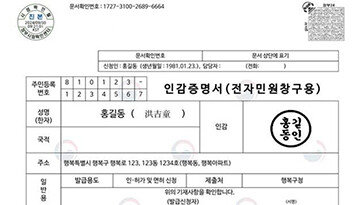 인감증명서, 110년만에 오늘부터 온라인 발급