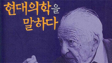 102세 장수 철학자 가다머 “치료에서 가장 중요한 건…”