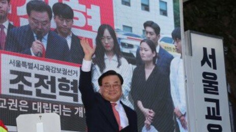 조전혁 “등교시 휴대전화 수거-초등 지필평가 부활…학력 올리겠다”