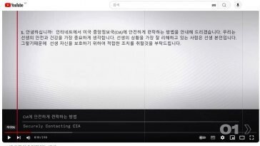 “련락 후 콤퓨터 리력 지우라” CIA, 북한어로 北정보원 모집 화제