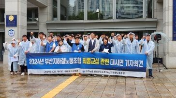 부산지하철 11일 멈추나…노조, 10일 최종교섭 결렬 때 총파업 예고