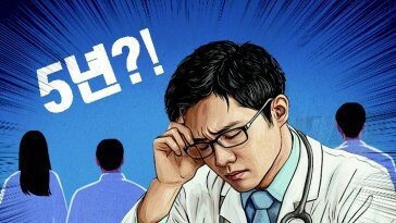 [횡설수설/우경임]“의대 5년제로 단축”… 잇단 ‘땜질 처방’ 중에도 가장 황당