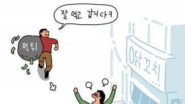 무전취식 25번 처벌받은 60대, 출소한지 2주 만에 또 범행