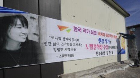 노벨상 마을잔치 소식에…한강, 부친에게 “안 했으면 좋겠다”