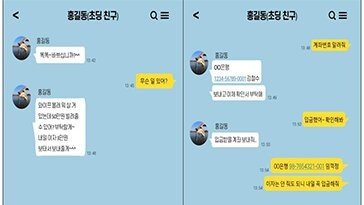 부고 문자 확인하다 ‘좀비폰’ 감염…털린 연락처, 지인 사기에 악용