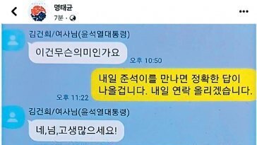 金여사 “명 선생님께 완전의지… 철없는 우리 오빠 용서를”