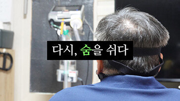 20년 전의 악몽… 멀고도 가까운 호흡기 질환