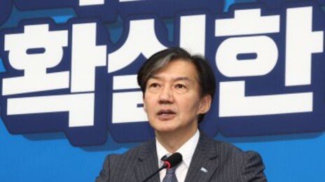 “조직 열세 노출” 진보당에도 밀린 조국당