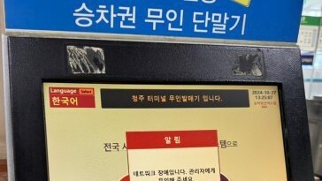 티머니 전산망 한때 먹통… 터미널 140곳 발권 차질