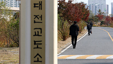 교정직원 폭행으로 수감자 내장 파열…대전교도소장 등 직위해제