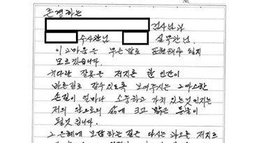 12년간 사망자로 산 ‘서울대 노숙 절도범’, 피해자 등 선처에 보낸 편지