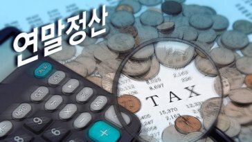 나의 13월의 월급은 얼마?…국세청에서 미리 확인하세요