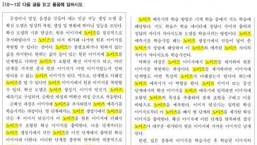 “아파트 아파트도 아니고”…단어 ‘노이즈’ 45번 반복된 수능 국어 지문